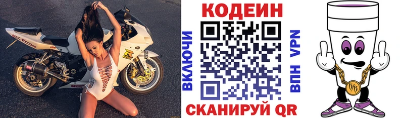 Кодеиновый сироп Lean напиток Lean (лин)  Андреаполь 